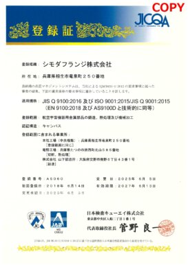 JIS Q 9100<br>「航空宇宙機器用金属部品の製造」に認証サイトを拡大。（2024年6月）
